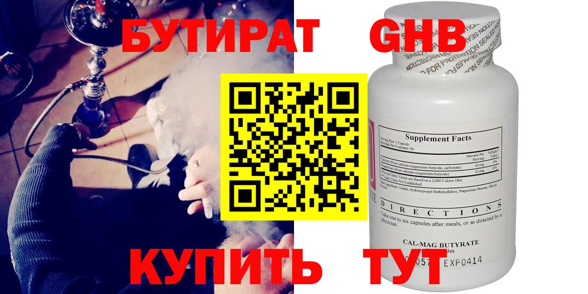 Бутират BDO Луга