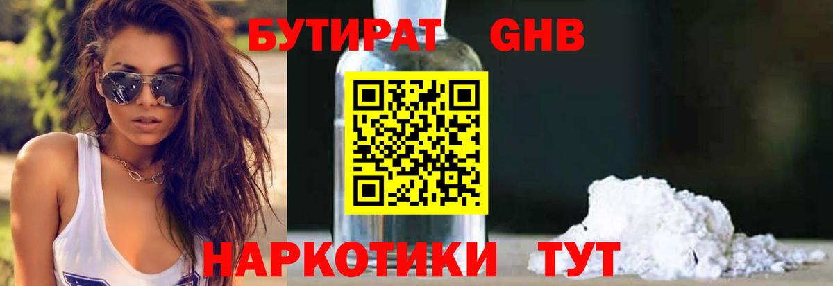 БУТИРАТ 1.4BDO  Вход с VPN  Луга 