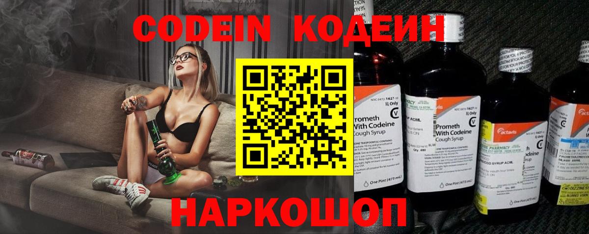 Кодеиновый сироп Lean напиток Lean (лин)  Кодеиновый сироп Lean Purple Drank  Луга  Вход с VPN 
