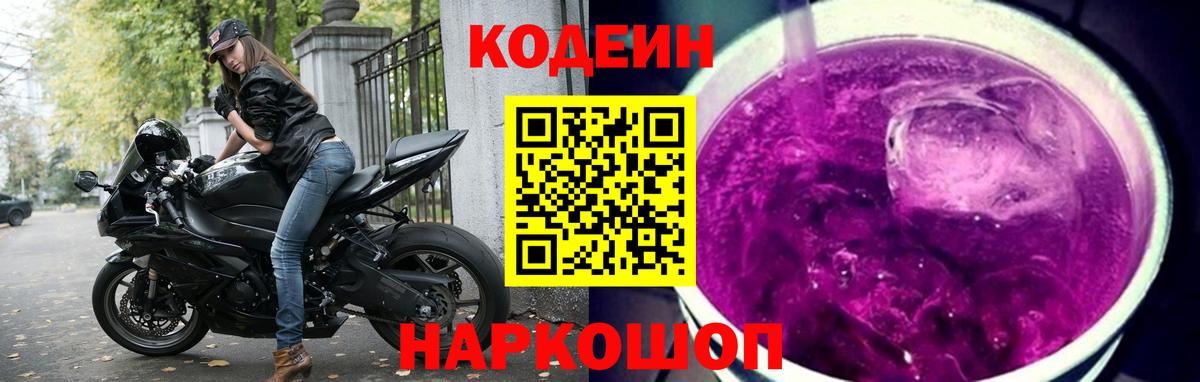 Кодеин напиток Lean (лин) Луга