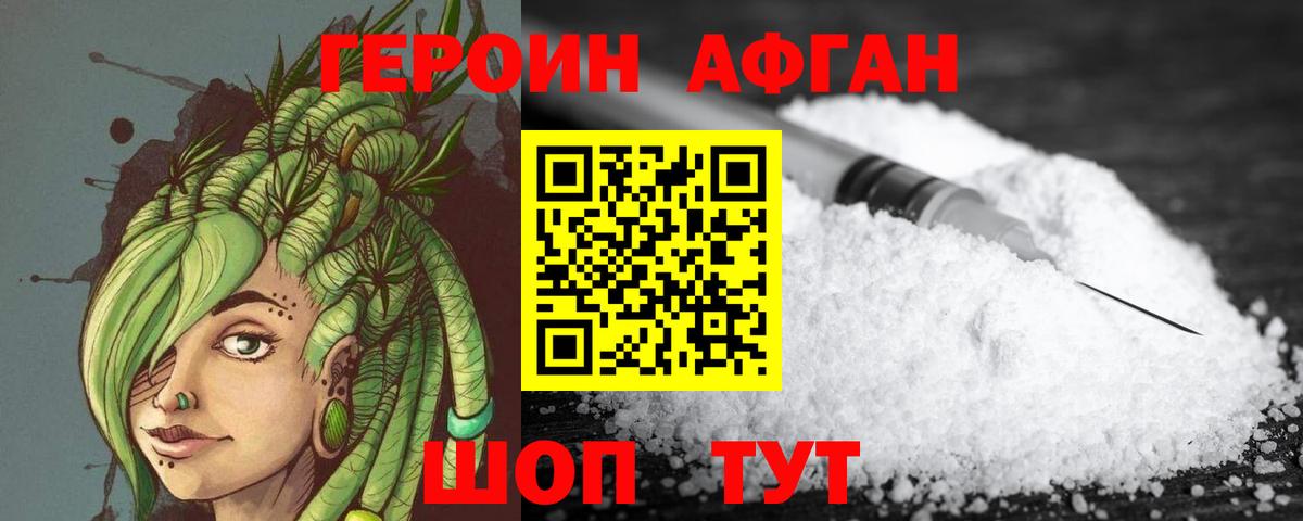 Героин Афган Луга
