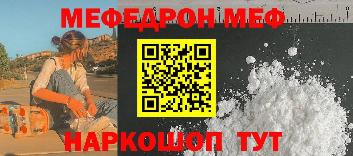 Меф mephedrone  Мефедрон VHQ  МЯУ-МЯУ  Меф  как найти   Вход с VPN  Луга 