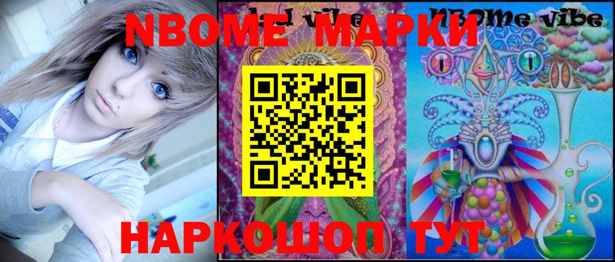 Марки 25I-NBOMe 1,5мг Луга